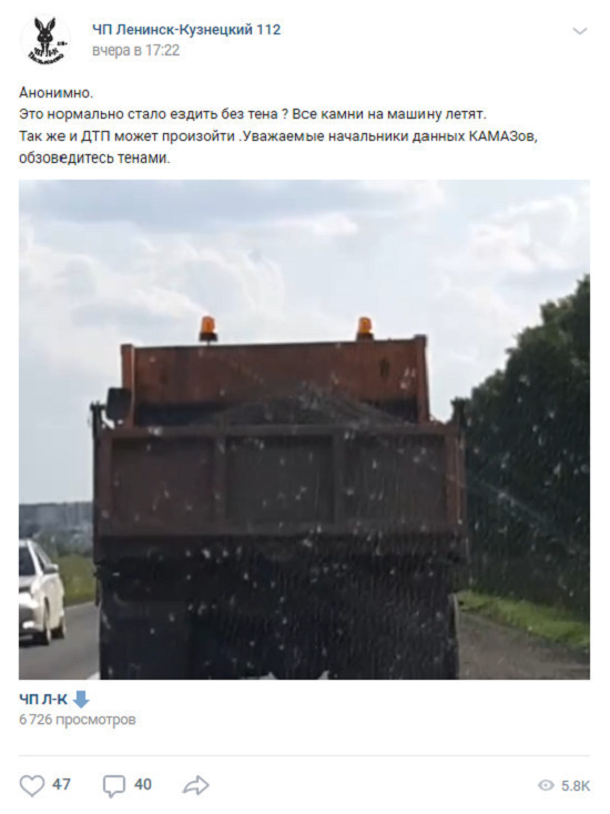 Отсутствие тента на КамАЗе возмутило кузбассовца