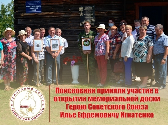 В Абатском районе установлена мемориальная доска Герою Советского Союза