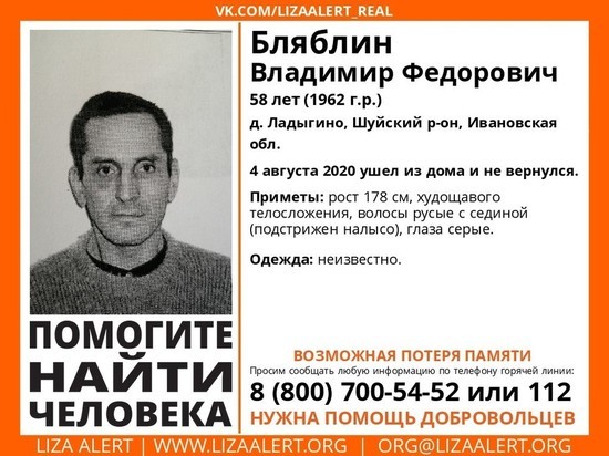 В Ивановской области потерялся мужчина, страдающий потерей памяти