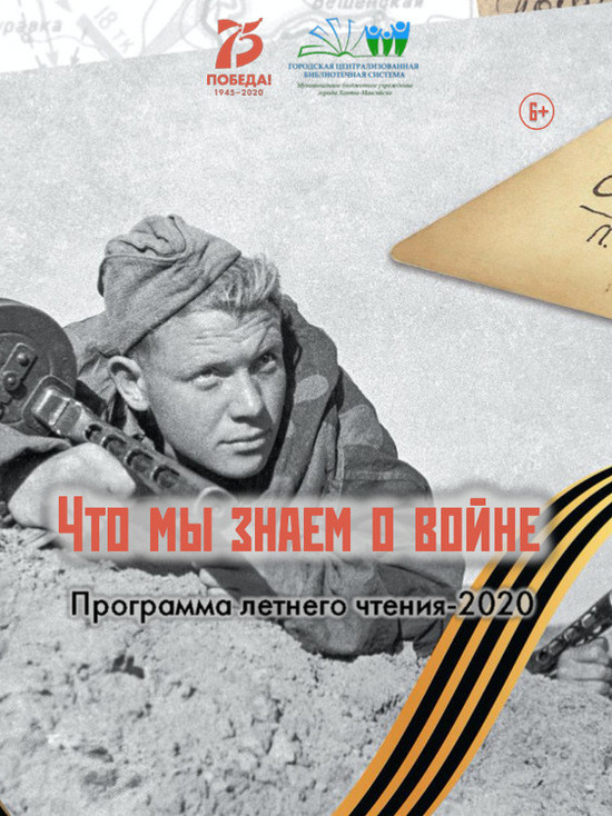 Югорские школьники могут «пройти» по дорогам памяти и славы