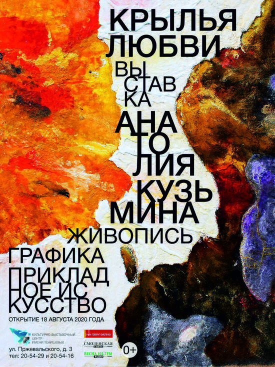 В Смоленске 18 августа откроется выставка «Крылья Любви»