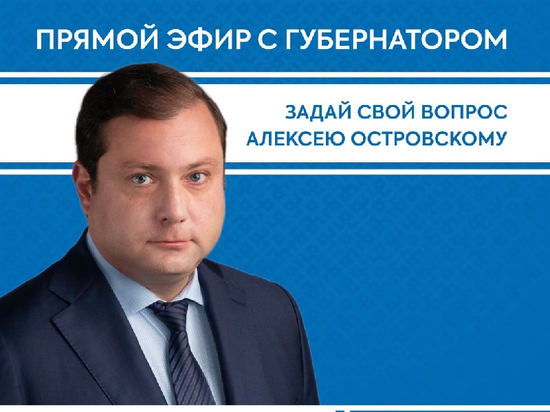 Глава Смоленщины проведет онлайн-встречу с жителями Гагаринского района