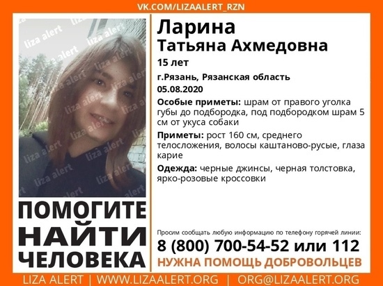 В Рязани пропала 15-летняя девочка-подросток