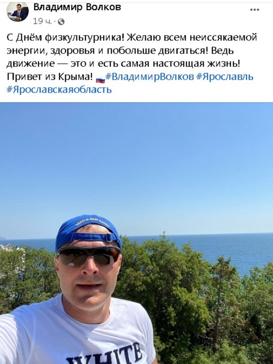 Владимир Волков шлёт ярославцам привет из Крыма
