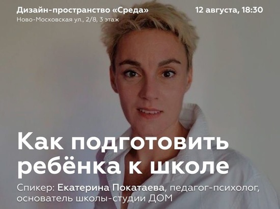 Педагог-психолог расскажет смолянам, как подготовить ребенка к школе