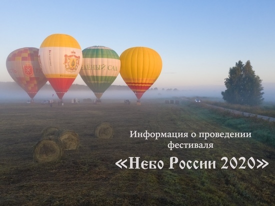 Организаторы «Небо России 2020» озвучили программу мероприятий