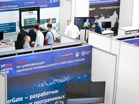 В Калуге стартовал IX Форум по цифровизации оборонно-промышленного комплекса России «ИТОПК-2020»