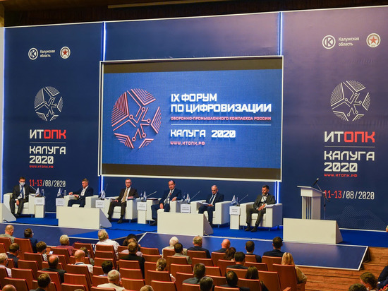 В Калуге официально открыли IX Форум по цифровизации оборонно-промышленного комплекса России «ИТОПК-2020»