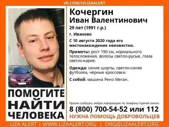 В Ивановской области ищут высокого светловолосового мужчину