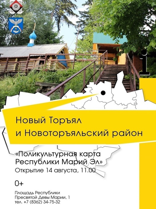 В Йошкар-Оле откроется выставка Новоторъяльского района