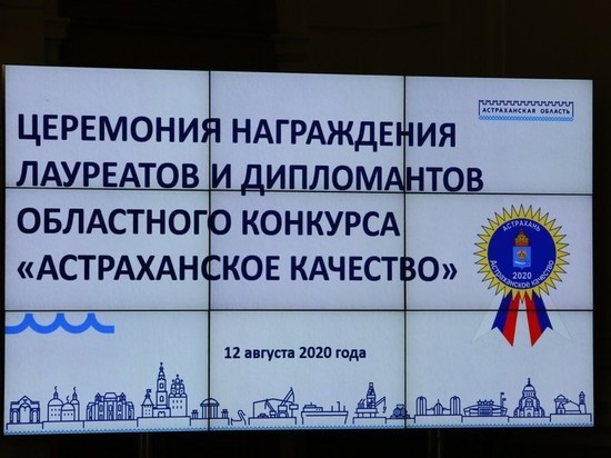 Местные предприниматели получили награды за «Астраханское качество»