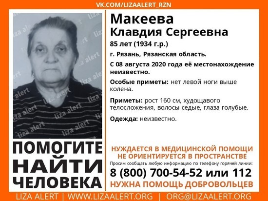 В Рязани пропала 84-летняя пенсионерка