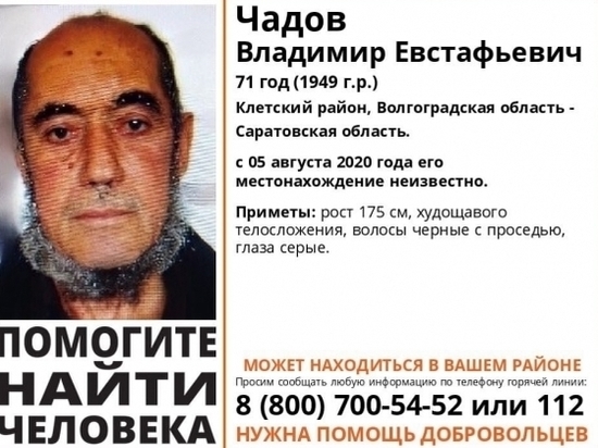 В Волгоградской области неделю ищут пропавшего пенсионера