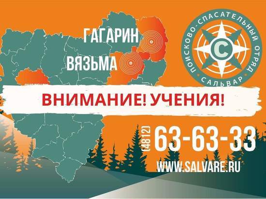 Смоленские поисковики проведут практические учения для всех желающих