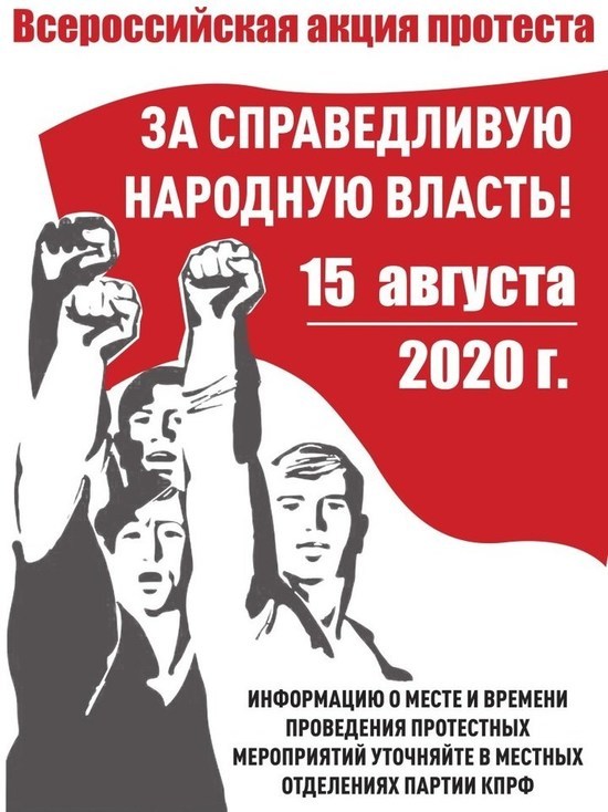 Коммунисты Бурятии проведут сегодня акцию протеста в режиме онлайн