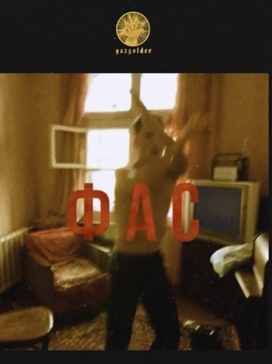 Репер Matrang из Северной Осетии сказал «Фас»