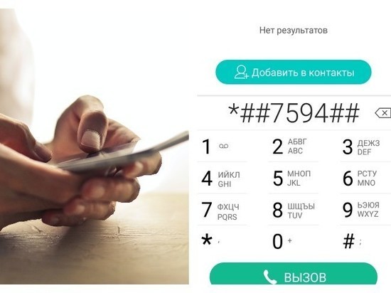 Открыты секретные коды для управления смартфоном на iOS и Android