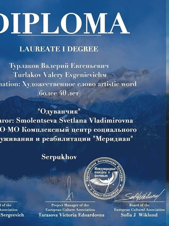 Житель Серпухова одержал победу в Международном фестивале исполнительского искусства