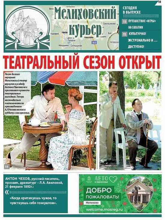 Новый номер музейной газеты вышел в Чехове
