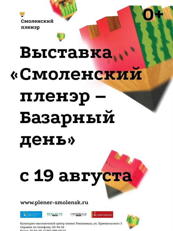 В Смоленске откроется бесплатная выставка пленэра «Базарный день»
