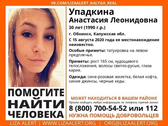 В Калужской области третий день ищут 30-летнюю женщину