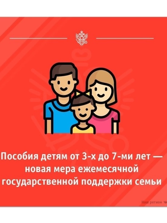 В Костромской области рассмотрен основной массив заявлений на выплаты для детей от 3 до 7 лет