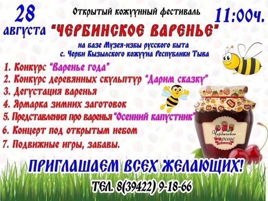 В одном из районов Тувы проведут фестиваль варенья