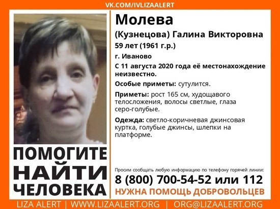 В Иванове десять дней назад пропала светловолосая 59-летняя женщина