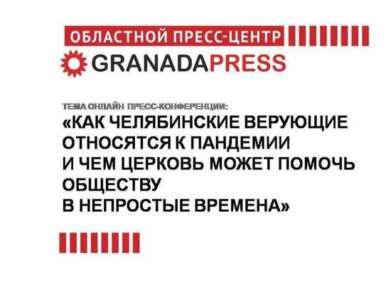 Как челябинские верующие относятся к пандемии коронавируса