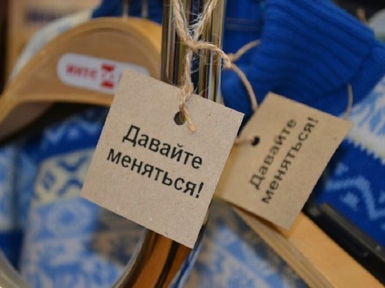 В Кирове пройдёт благотворительный осенний обменник