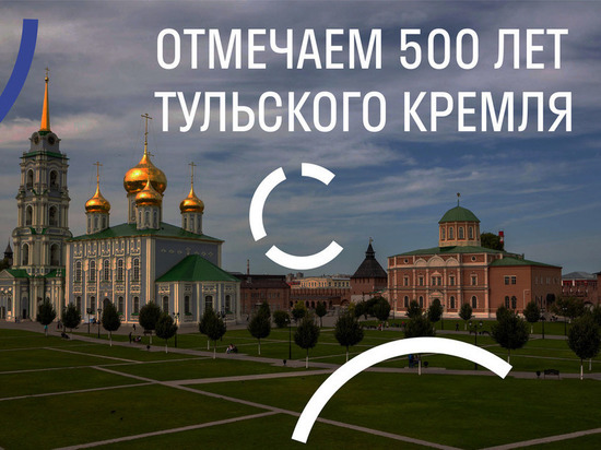 К 500-летию тульского кремля "Октава" приготовила увлекательную программу