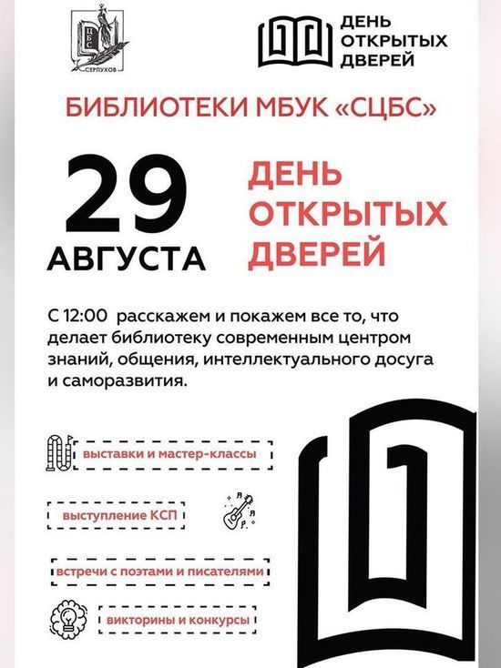 Библиотеки Серпухова пригласили горожан на встречи и мастер-классы