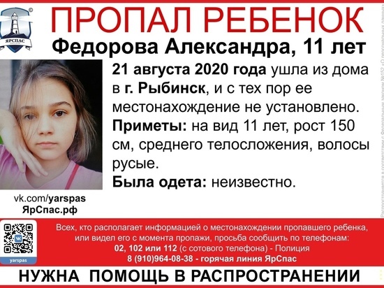 Ушла и не вернулась: в Рыбинске пропала 11-летняя девочка