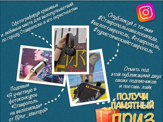Фотоконкурс для велосипедистов объявили в Ставрополе