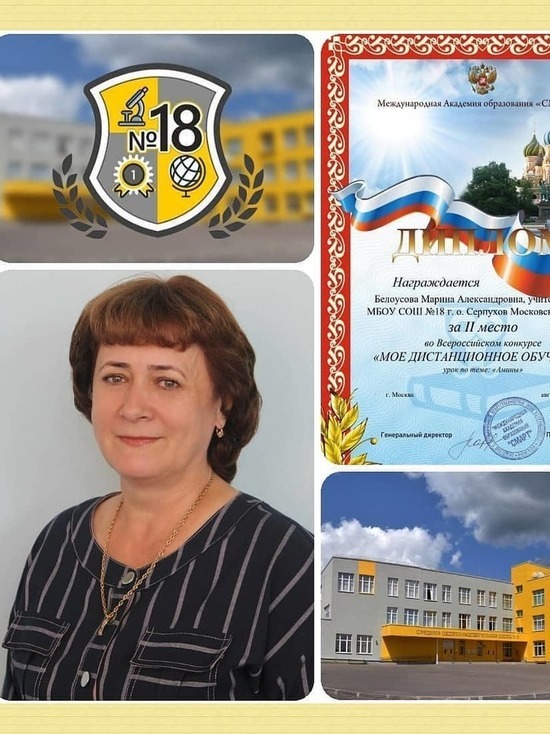 Педагог из Серпухова вошла в число лучших на Всероссийском конкурсе