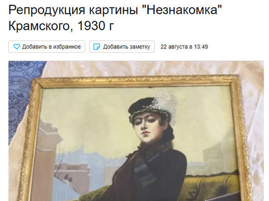 В Тульской области на продажу выставили репродукцию знаменитой картины Ивана Крамского