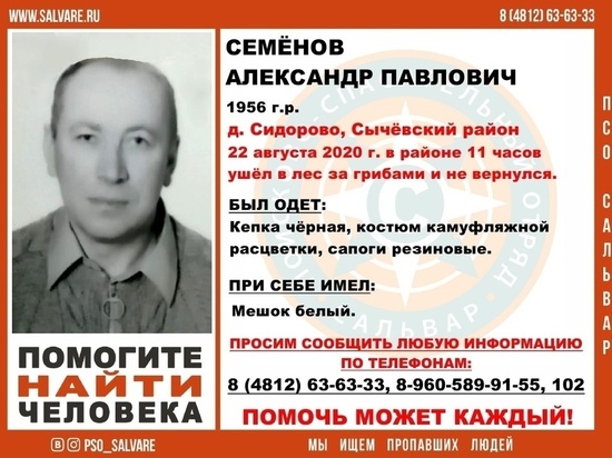 В Сычевском районе ищут мужчину, который ушел за грибами еще 22 августа