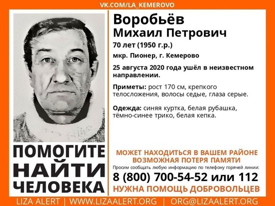 Пенсионер с потерей памяти вышел из дома в Кемерове и пропал