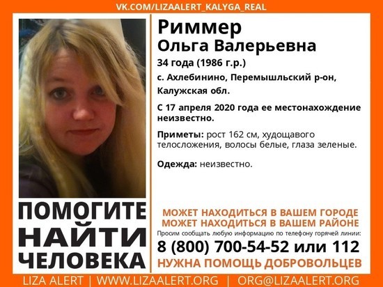 В Калужской области более 4-х месяцев ищут пропавшую женщину