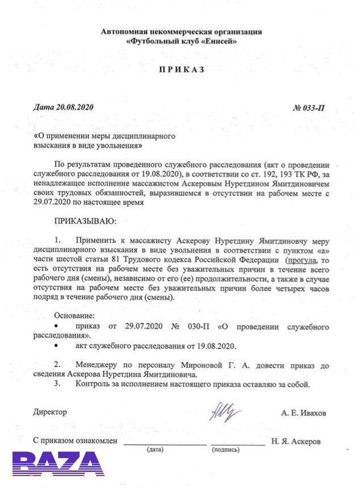 Образец приказа о прогуле работника без уважительной причины