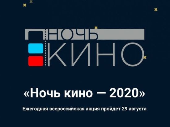 В Астрахани пройдет «Ночь кино»
