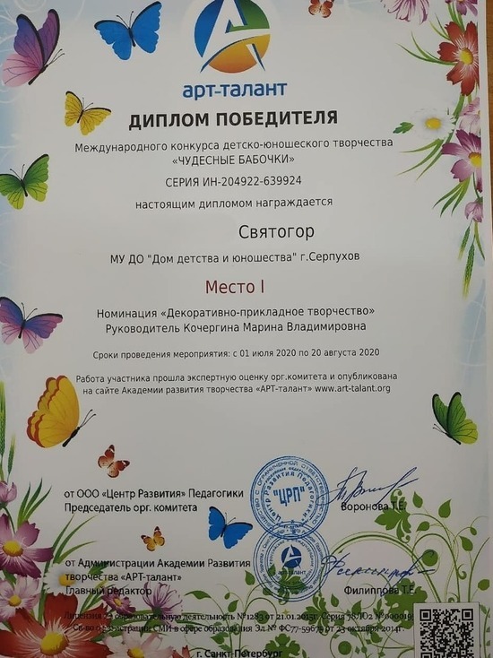Серпухович выиграл в Международном творческом конкурсе