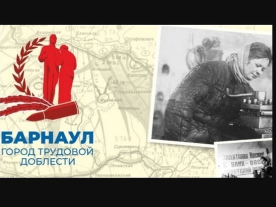 Депутаты АКЗС согласились с просьбой мэрии присвоить Барнаулу звание «Город трудовой доблести»