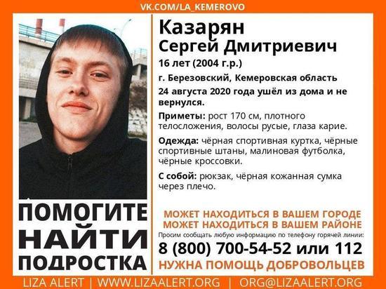 16-летний подросток пропал без вести в  Кузбассе
