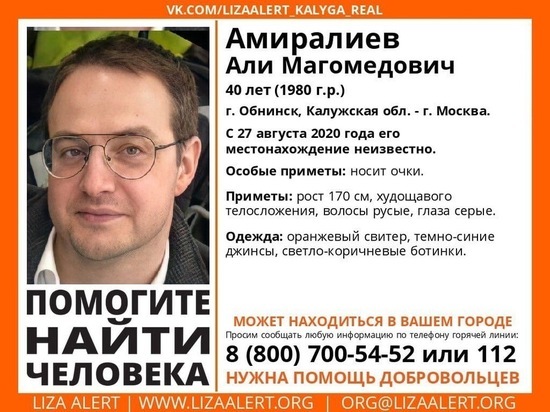 В Обнинске пропал 40-летний мужчина