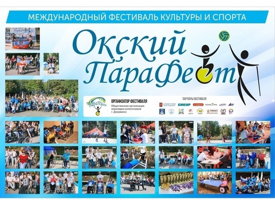 Тамбовчане примут участие в фестивале «Окский Парафест 2020»