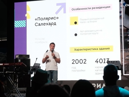 Концепции арт-резиденций Ямале представили на форуме «Таврида»