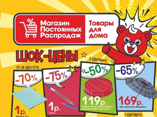 Магазин Постоянных Распродаж Акции Магазин Постоянных Распродаж Акции