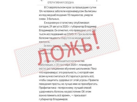 Глава Ставрополья опроверг переход на дистанционное обучение в сентябре