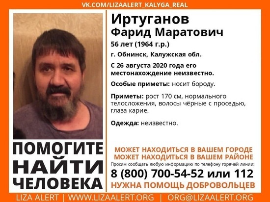 В Обнинске исчез 56-летний мужчина